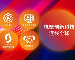 CHINAPLAS online exhibition starts on May 25 final