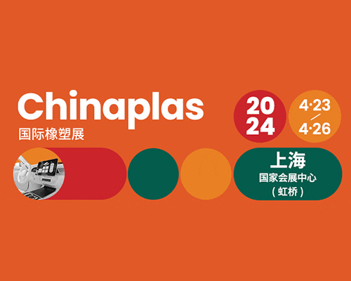 Registration is about to expire! The agenda of the CHINAPLAS international summit during the same period will be made public! Emerging markets! Frontier topics! High end technology!