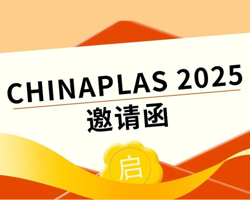 Ding dong! You have an invitation letter to visit the 2025 International Rubber and Plastic Exhibition, please check it out!