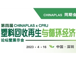The 4th CHINAPLAS x CPRJ Plastic Recycling, Recycling, and Circular Economy Forum and Exhibition, Shenzhen will be with you on April 16th!