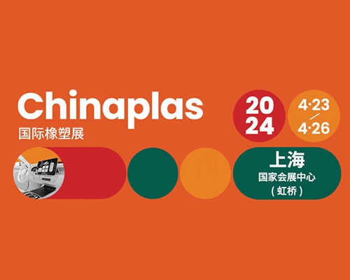 Registration is about to expire! The agenda of the CHINAPLAS international summit during the same period will be made public! Emerging markets! Frontier topics! High end technology!
